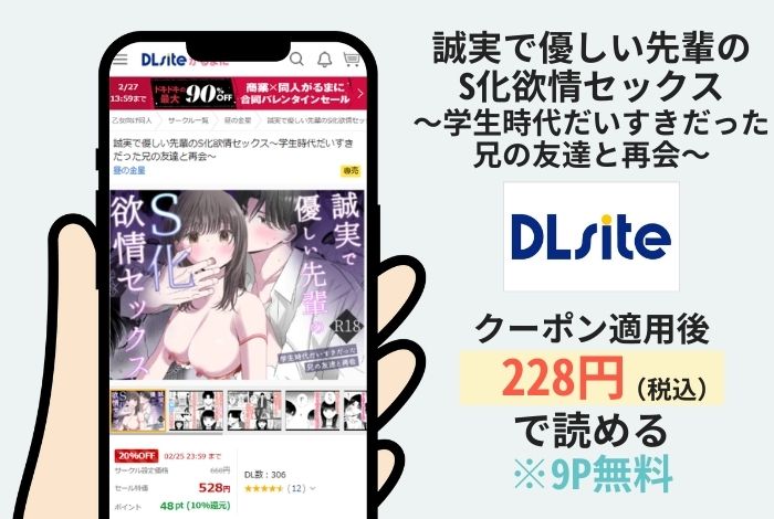 誠実で優しい先輩のS化欲情セックス～学生時代だいすきだった兄の友達と再会～はDLsiteで読める