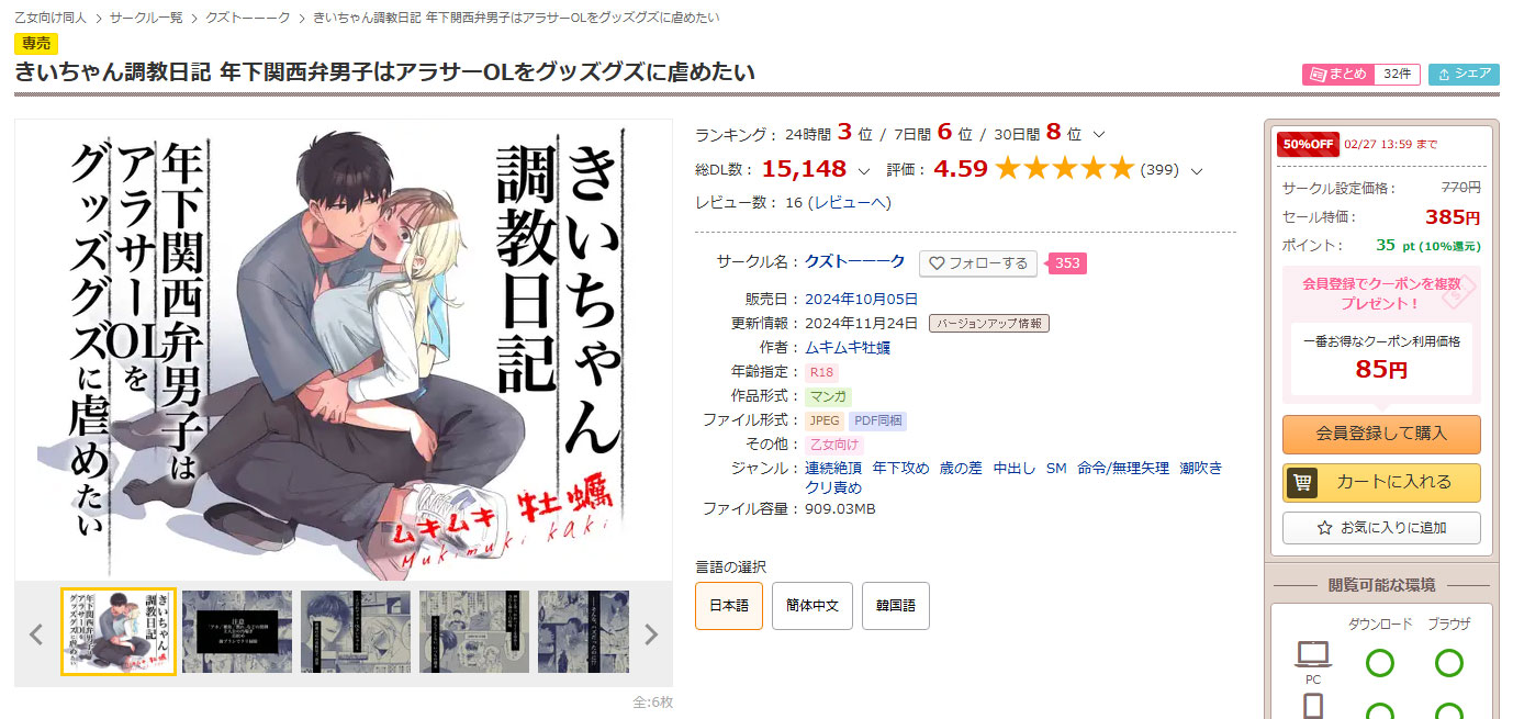 きいちゃん調教日記 年下関西弁男子はアラサーOLをグッズグズに虐めたい