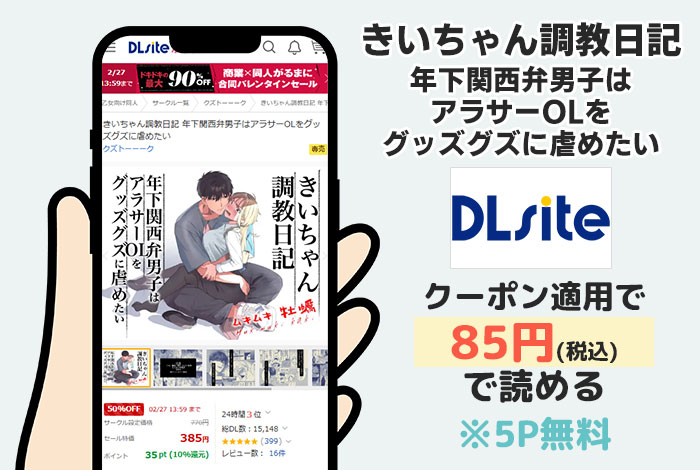 きいちゃん調教日記 年下関西弁男子はアラサーOLをグッズグズに虐めたいはDLsiteで読める