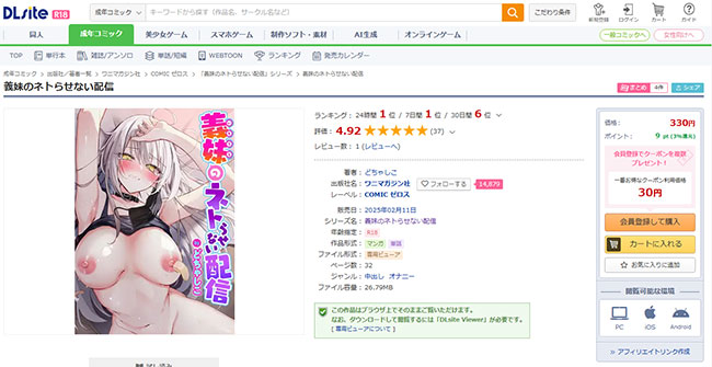 義妹のネトらせない配信