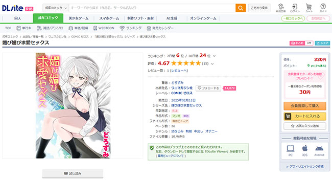 媚び媚び求愛セックス