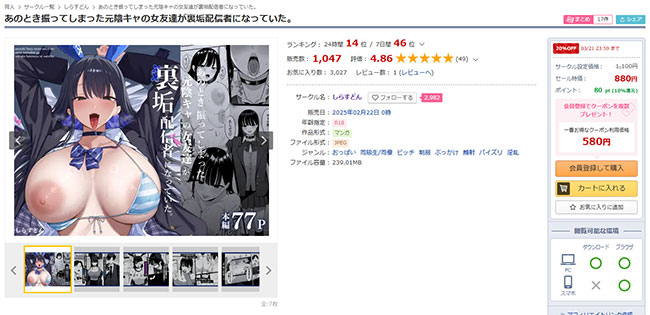 あのとき振ってしまった元陰キャの女友達が裏垢配信者になっていた。