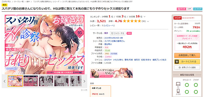 スパダリ狸のお嫁さんになりたいので、Hな診察に耐えて本気の巣ごもり子作りセックス頑張ります