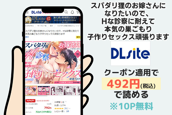スパダリ狸のお嫁さんになりたいので、Hな診察に耐えて本気の巣ごもり子作りセックス頑張りますはDLsiteで読める