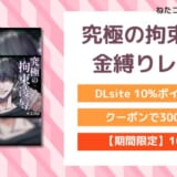 究極の拘束凌○ 金縛りレ○プ