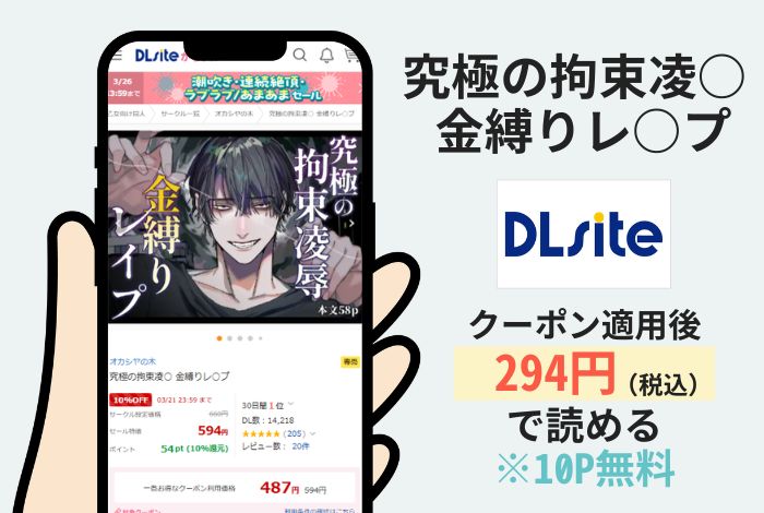 究極の拘束凌○ 金縛りレ○プはDLsiteで読める
