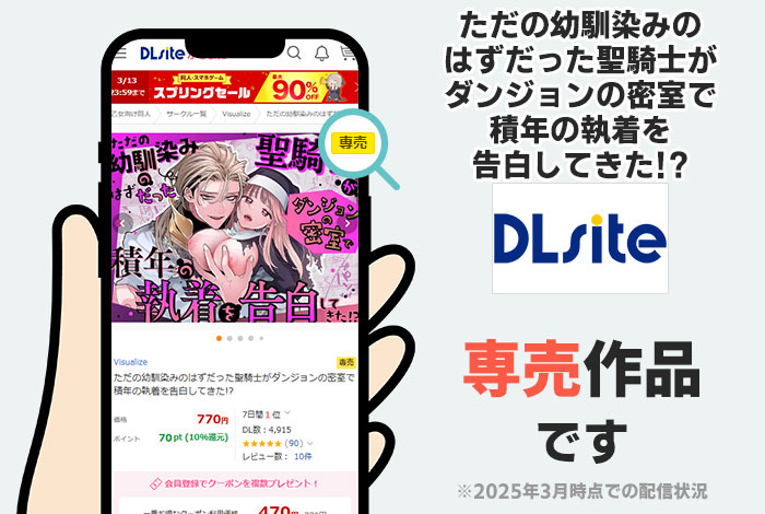 ただの幼馴染みのはずだった聖騎士がダンジョンの密室で積年の執着を告白してきた!?はDLsite専売作品です