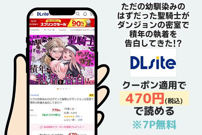ただの幼馴染みのはずだった聖騎士がダンジョンの密室で積年の執着を告白してきた!?はDLsiteで読める