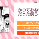 かつておねショタだった僕ら