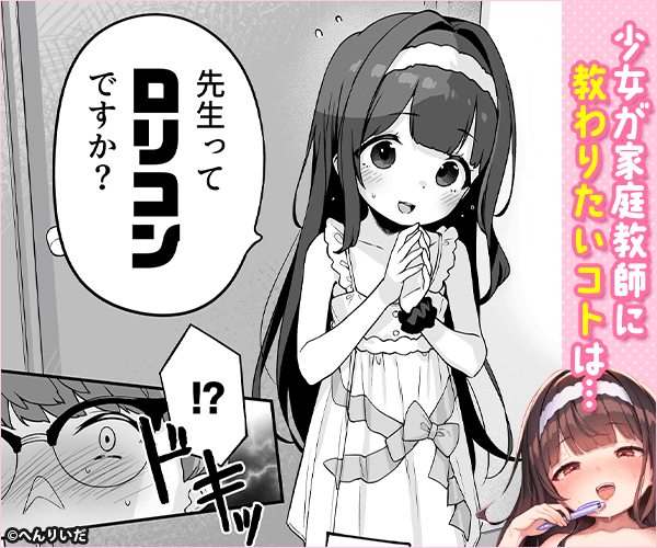 オナニー大好きほのかちゃんはカテキョちんぽを勉強したい！