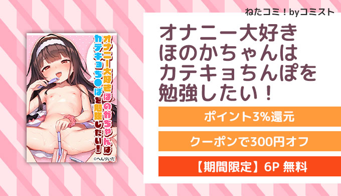 オナニー大好きほのかちゃんはカテキョちんぽを勉強したい！