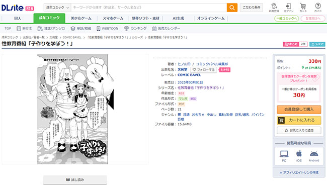 性教育番組「子作りを学ぼう！」