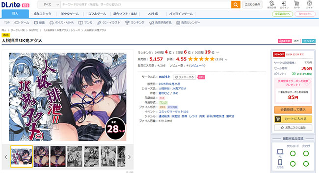 人格排泄!JK鬼アクメ