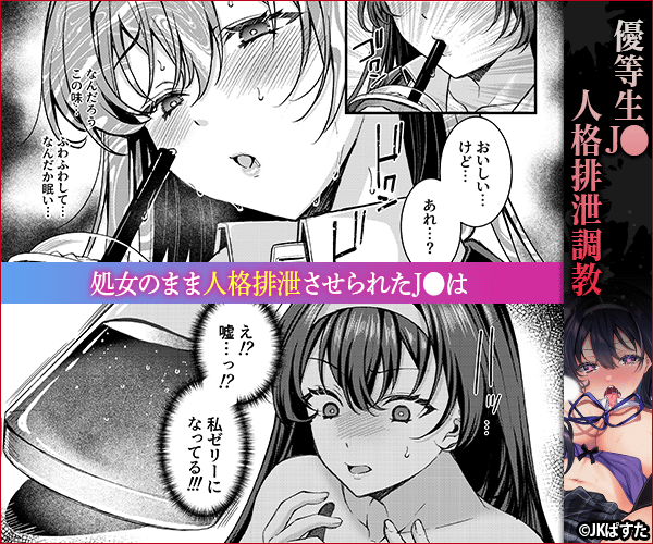 人格排泄!JK鬼アクメ
