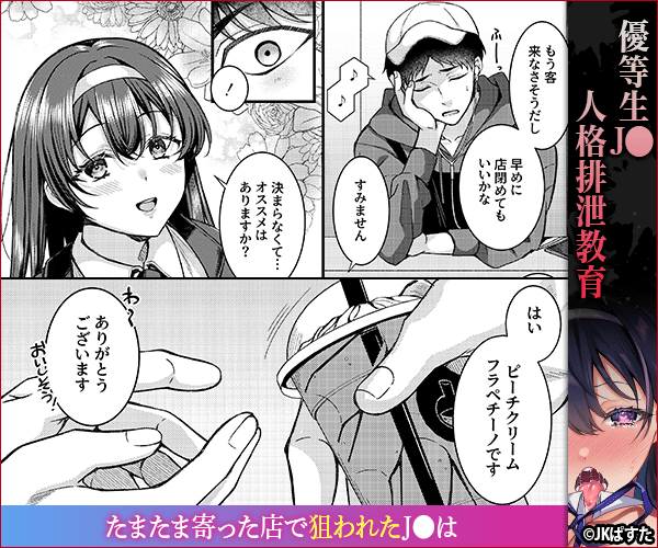人格排泄!JK鬼アクメ