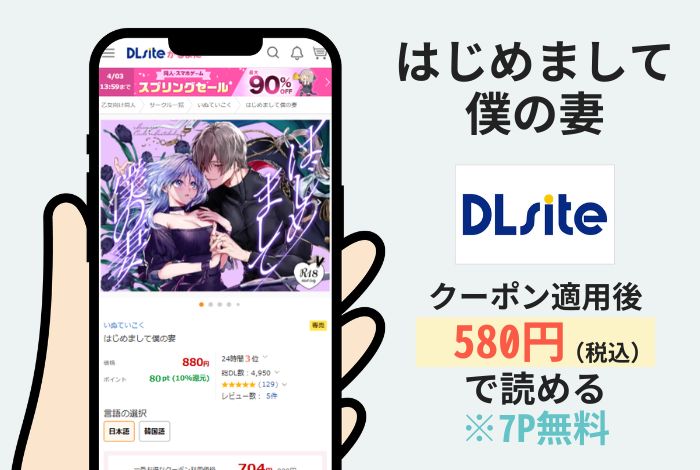 はじめまして僕の妻はDLsiteで読める