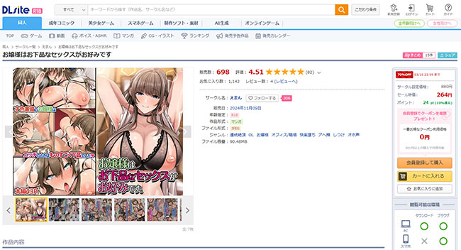 お嬢様はお下品なセックスがお好みです
