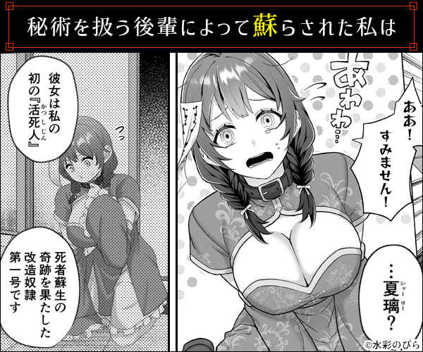 活死人調教奇譚～奴○として蘇った死体の私が中華系ご主人様の性玩具に堕とされるまで～