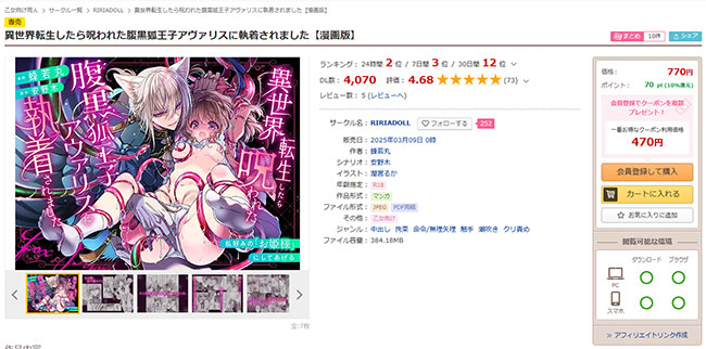 異世界転生したら呪われた腹黒狐王子アヴァリスに執着されました【漫画版】