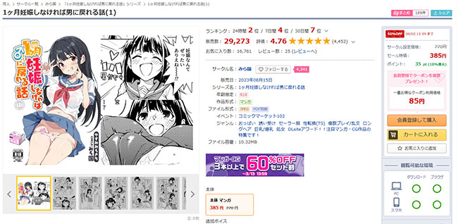 1ヶ月妊娠しなければ男に戻れる話(1)