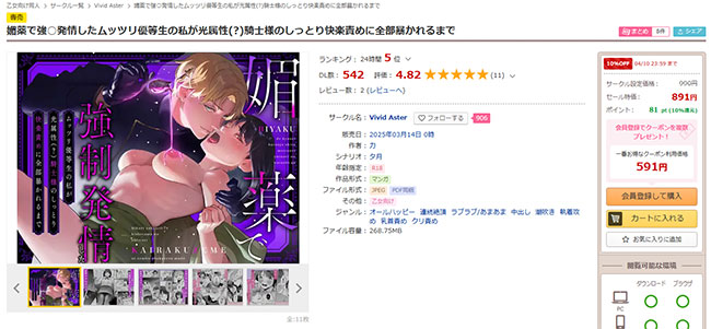 媚薬で強○発情したムッツリ優等生の私が光属性(?)騎士様のしっとり快楽責めに全部暴かれるまで