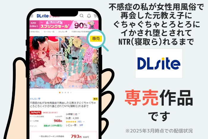 不感症の私が女性用風俗で再会した元教え子にぐちゃぐちゃとろとろにイかされ堕とされてNTR(寝取ら)れるまではDLsite専売作品です