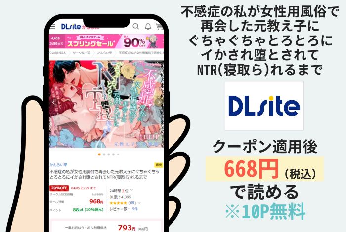 不感症の私が女性用風俗で再会した元教え子にぐちゃぐちゃとろとろにイかされ堕とされてNTR(寝取ら)れるまではDLsiteで読める