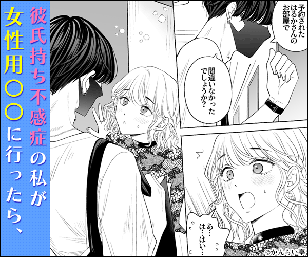 不感症の私が女性用風俗で再会した元教え子にぐちゃぐちゃとろとろにイかされ堕とされてNTR(寝取ら)れるまで
