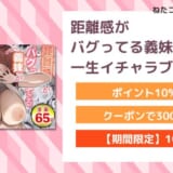 距離感がバグってる義妹が一生イチャラブしてくる