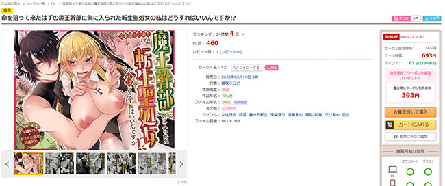 命を狙って来たはずの魔王幹部に気に入られた転生聖処女の私はどうすればいいんですか!?
