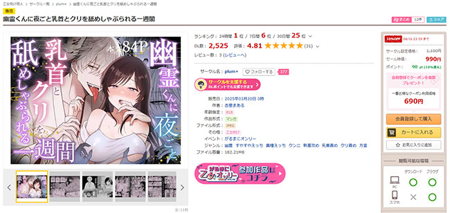 幽霊くんに夜ごと乳首とクリを舐めしゃぶられる一週間