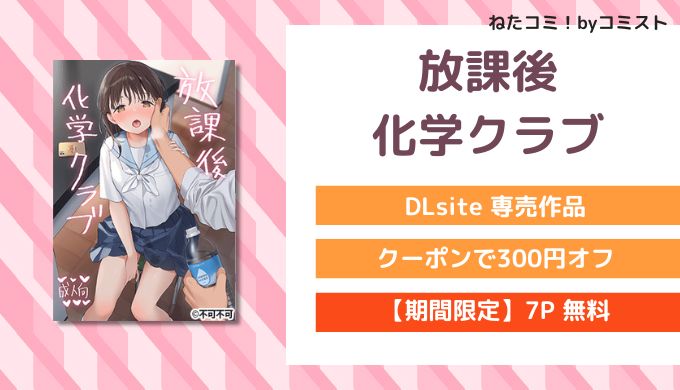 放課後化学クラブ