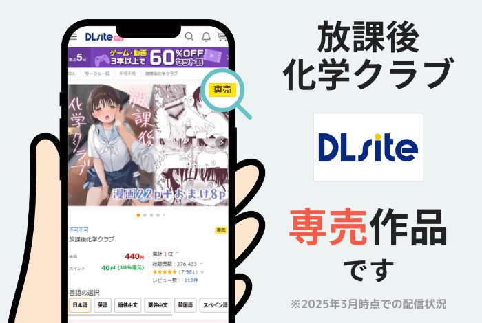 放課後化学クラブはDLsite専売作品です