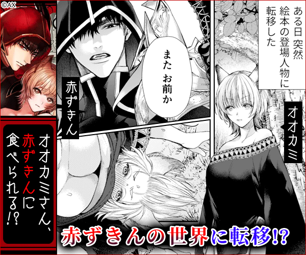 むっつり赤ずきんくんからは逃げられない