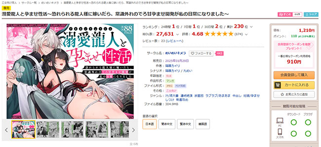 溺愛龍人と孕ませ性活～恐れられる龍人様に嫁いだら、常識外れのでろ甘孕ませ開発が私の日常になりました～