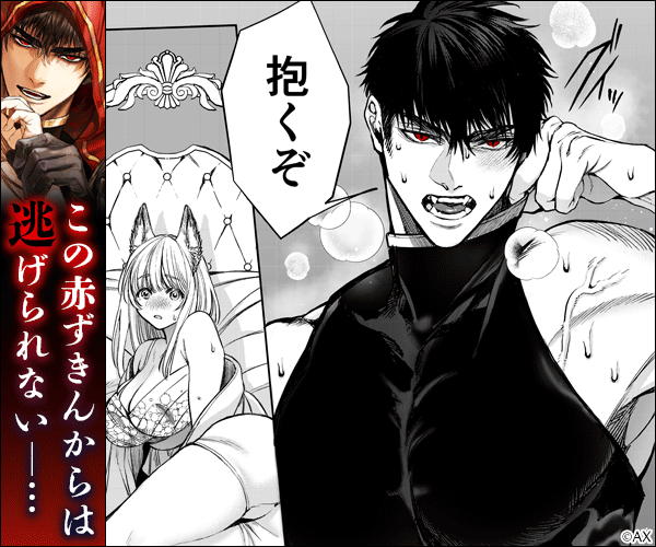 赤ずきんくんからは逃げられない2