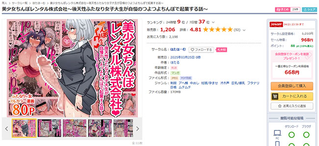美少女ちんぽレンタル株式会社～後天性ふたなり女子大生が自慢のつよつよちんぽで起業する話～