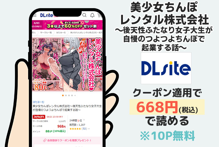 美少女ちんぽレンタル株式会社～後天性ふたなり女子大生が自慢のつよつよちんぽで起業する話～はDLsiteで読める