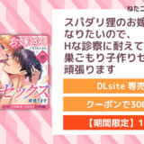 スパダリ狸のお嫁さんになりたいので、Hな診察に耐えて本気の巣ごもり子作りセックス頑張ります