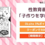 性教育番組「子作りを学ぼう！」