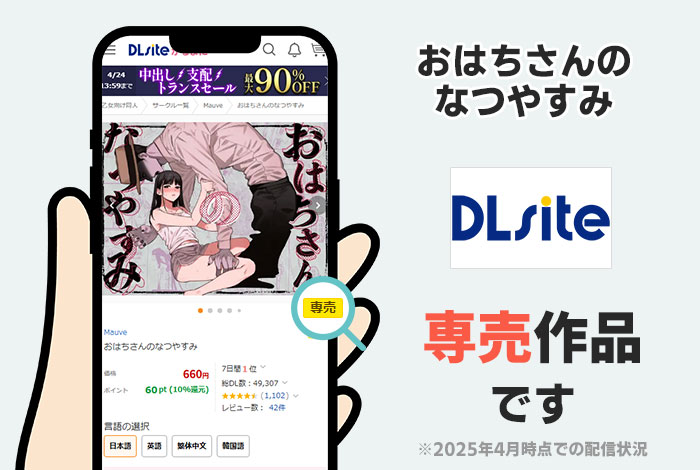 おはちさんのなつやすみはDLsite専売作品です
