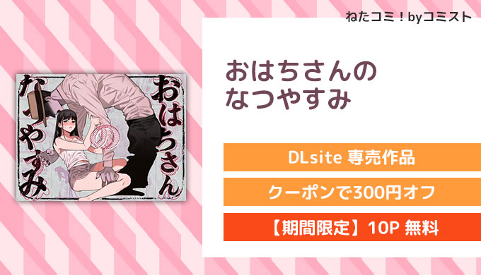 おはちさんのなつやすみ