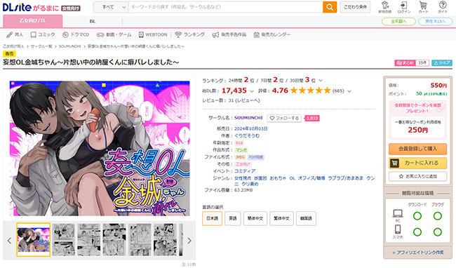 妄想OL金城ちゃん～片想い中の納屋くんに癖バレしました～