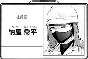 登場人物
