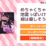 めちゃくちゃ地雷っぽいけど根は優しそうな子