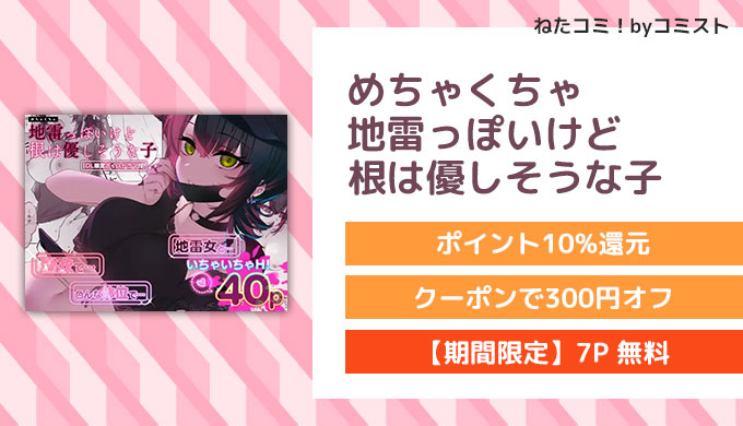 めちゃくちゃ地雷っぽいけど根は優しそうな子