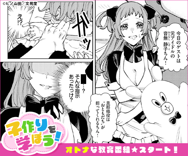 性教育番組「子作りを学ぼう！」