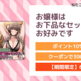 お嬢様はお下品なセックスがお好みです