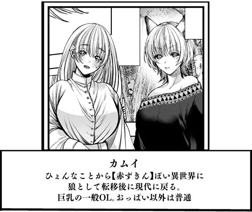 カムイ