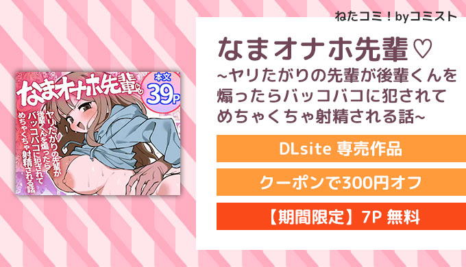 なまオナホ先輩♡ ~ヤリたがりの先輩が後輩くんを煽ったらバッコバコに犯されてめちゃくちゃ射精される話~